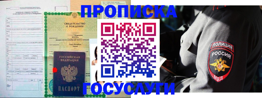 временная регистрация адрес в Ноябрьске