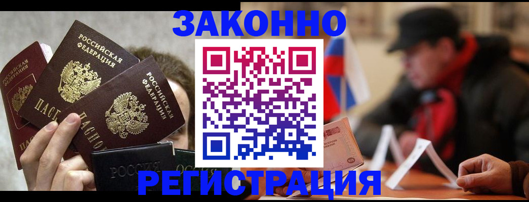 купить прописку в Ноябрьске