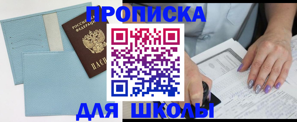 регистрация для школы в Ноябрьске