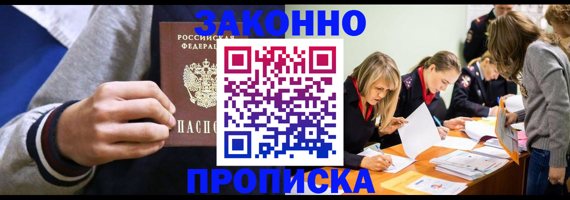 временная регистрация 2025 в Ноябрьске